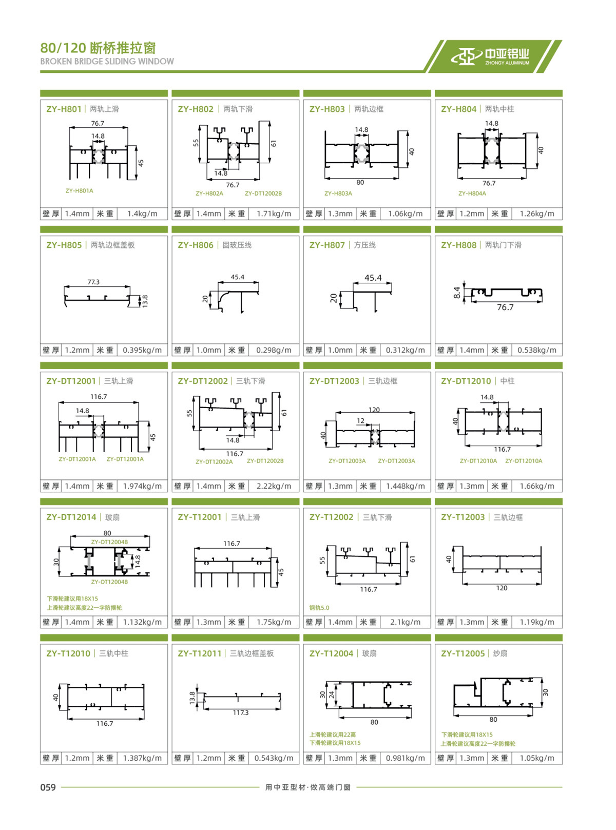 80、120断桥推拉窗